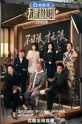 种地吧第二季 综艺 2024 爱奇艺